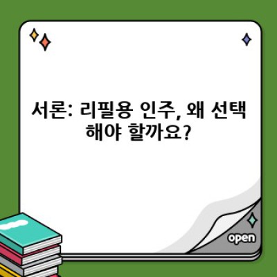 리필용 인주: 낭비 없는 선택, 효율적인 사용 가이드