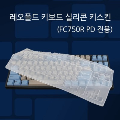 레오폴드 키보드 스킨 득템! ✨ 할인받고 예쁨까지 UP! 후기