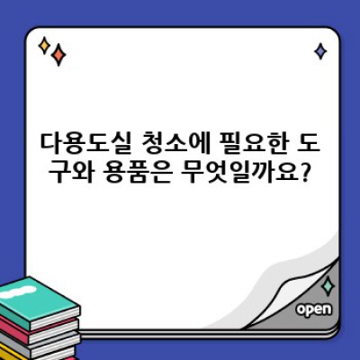 성주군 성주읍 다용도실 청소 완벽 가이드: 청소 방법부터 효과적인 관리까지