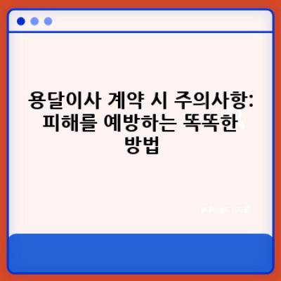 포항 남구 오천읍 용달이사 비용 비교 완벽 가이드: 이사 전 꼭 알아야 할 모든 것!