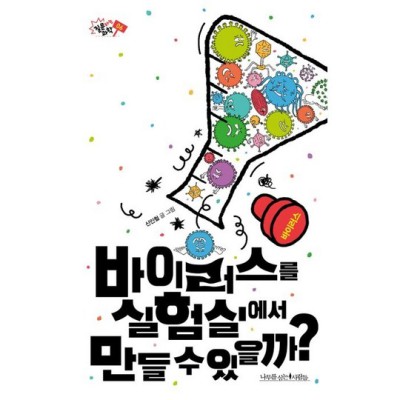 놓치면 후회! 바이러스행성 득템 후기 & 꿀팁 대방출 ✨
